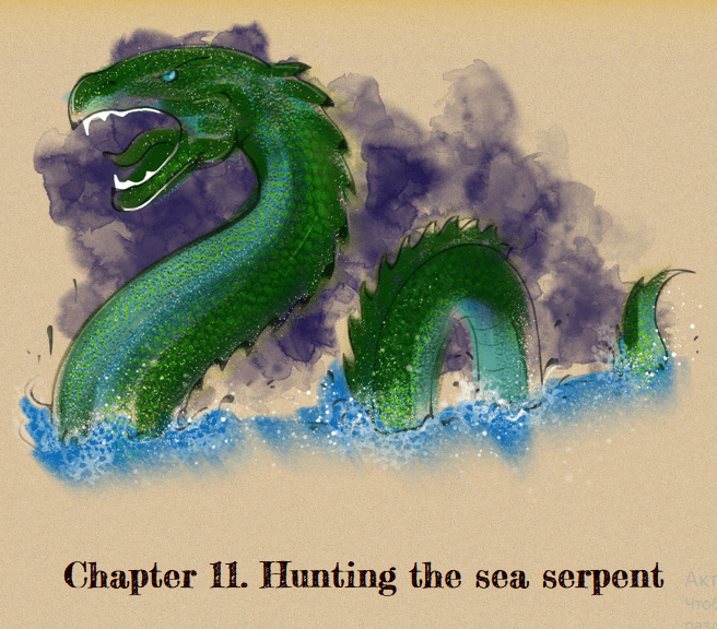 Hunting the sea serpent